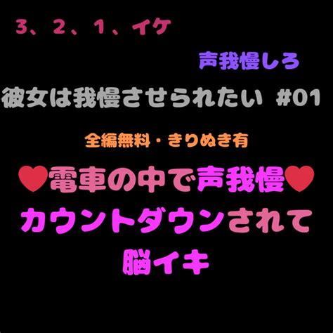 オナニー ボイス|【無料ボイス有】寸止めされすぎておかしくなっちゃうオナ指示 .